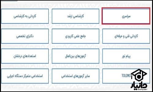 دریافت کارنامه نهایی کنکور 1404